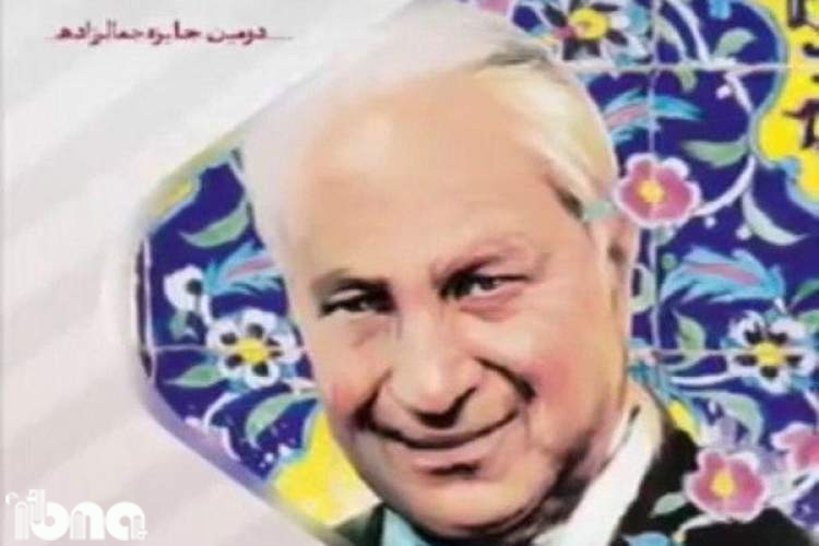 دومین جایزه ادبی جمالزاده برگزیدگان خود را شناخت