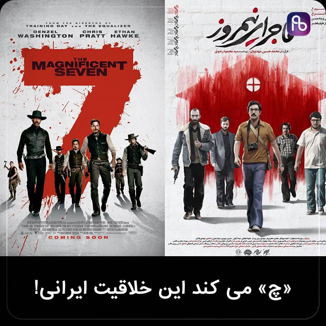 طراحی پوستر فیلم با چاشنی خلاقیت ایرانی!