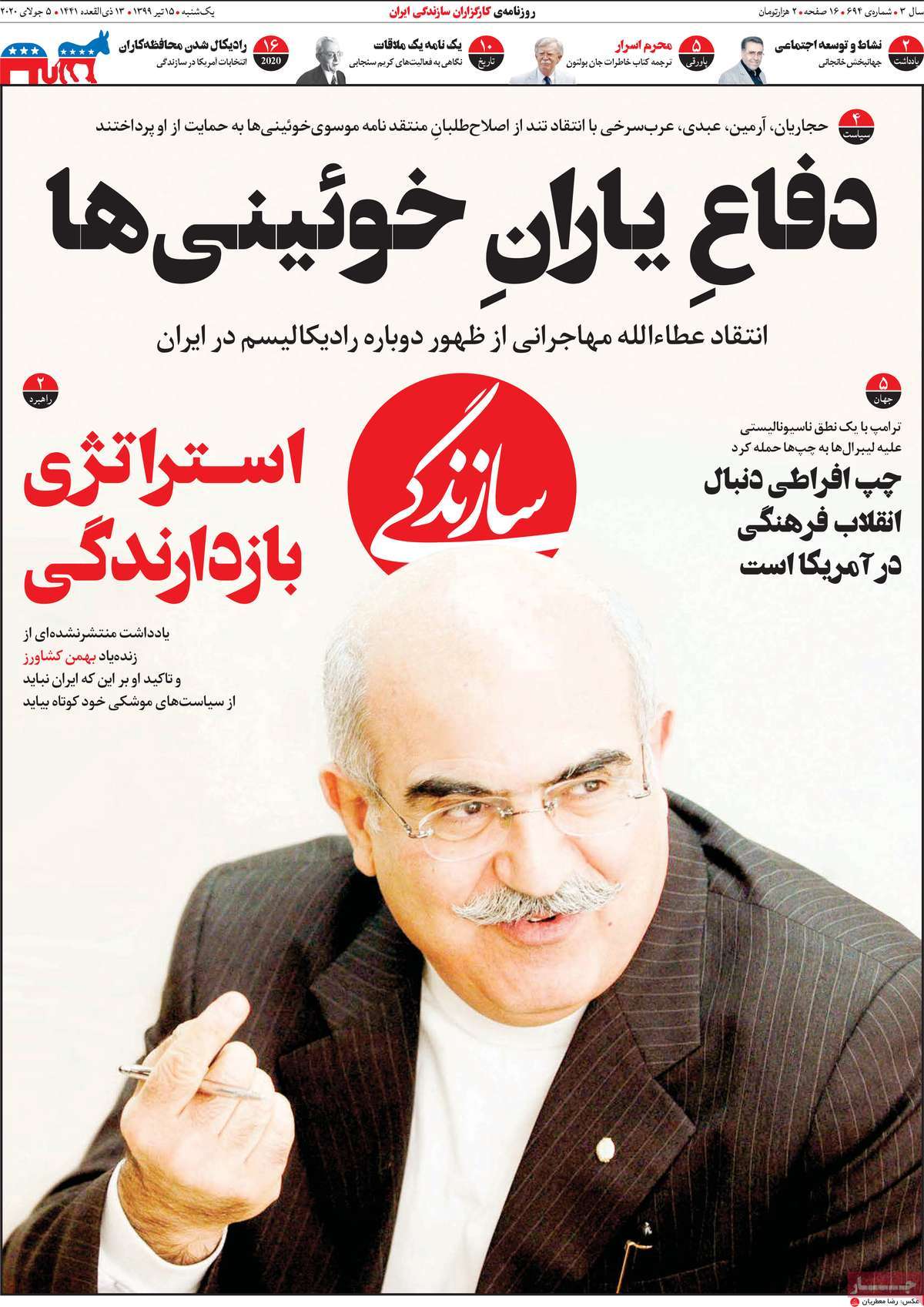 صفحه اول روزنامه  سازندگی