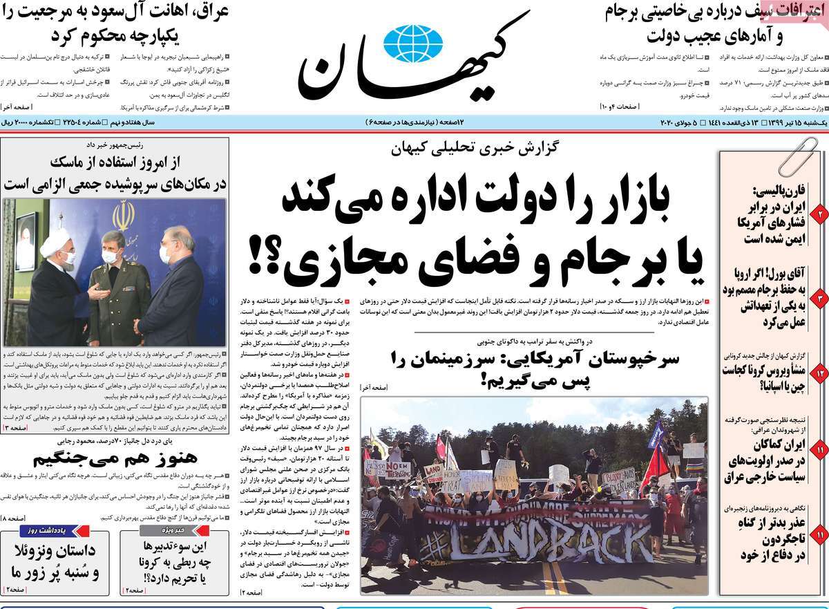 صفحه اول روزنامه  کیهان