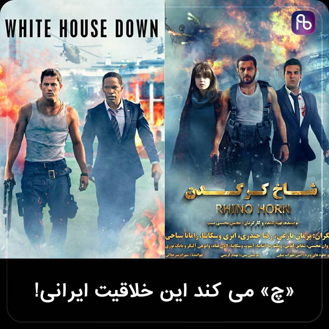 طراحی پوستر فیلم با چاشنی خلاقیت ایرانی!