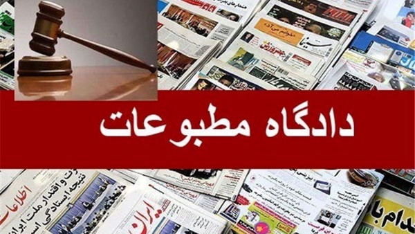 «فارس» و «وطن امروز» تبرئه شدند