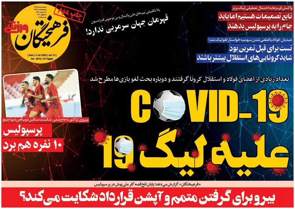 شاید کرونایی‌های استقلال بیشتر باشد