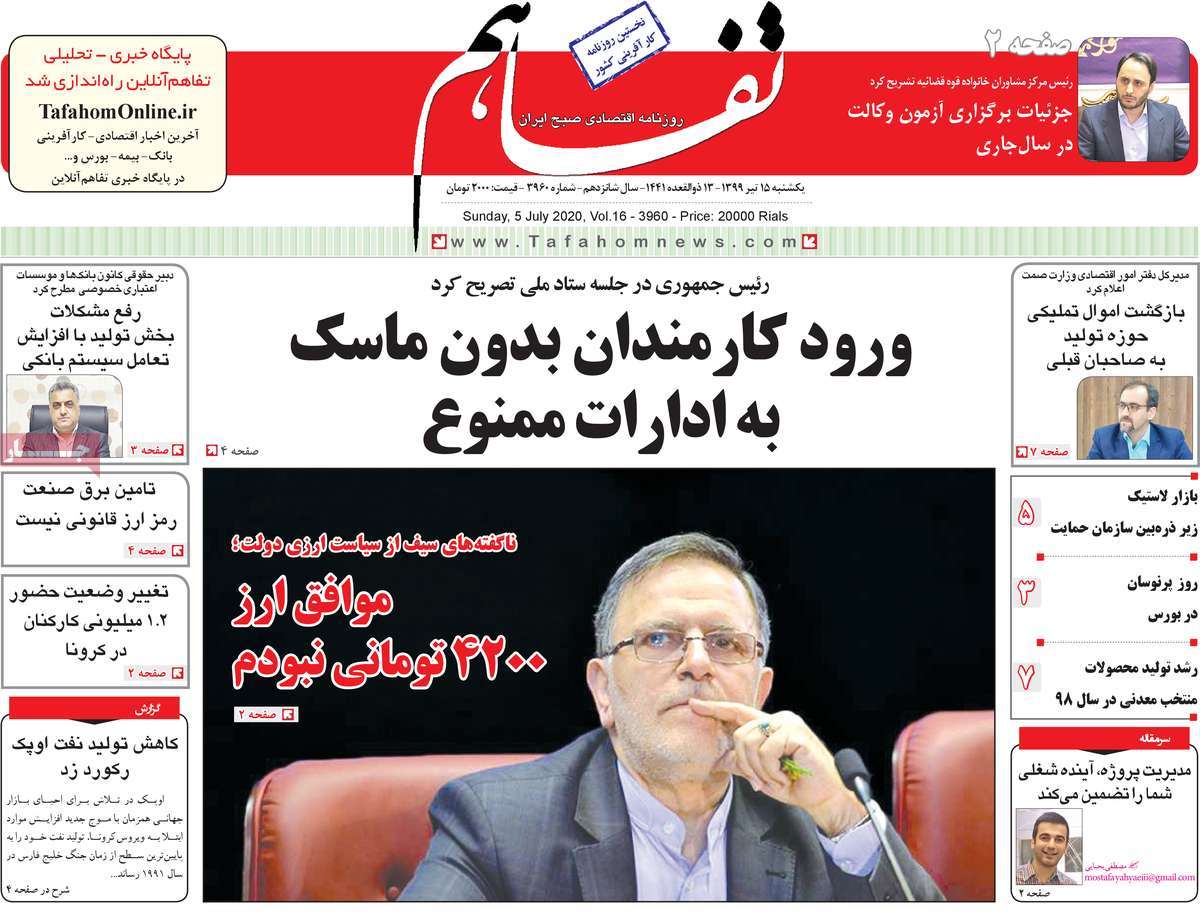 صفحه اول روزنامه  تفاهم