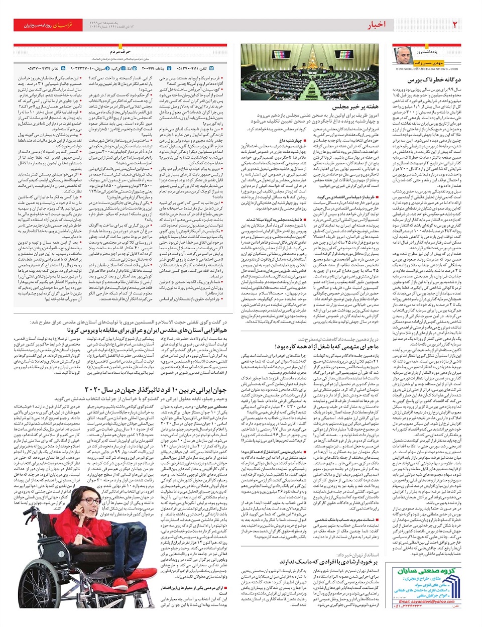 روزنامه خراسان/ فاز جدید مقابله با بدعهدی اروپا
