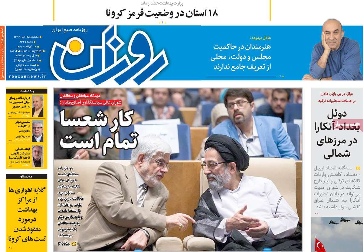 صفحه اول روزنامه  روزان