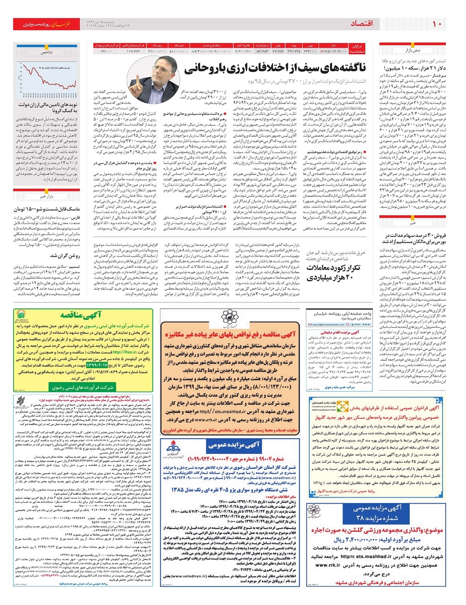 روزنامه خراسان/ فاز جدید مقابله با بدعهدی اروپا