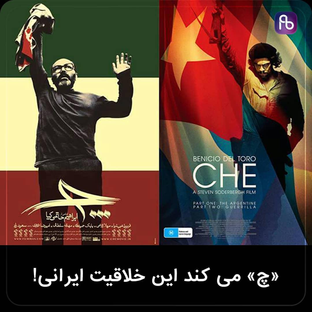 طراحی پوستر فیلم با چاشنی خلاقیت ایرانی!