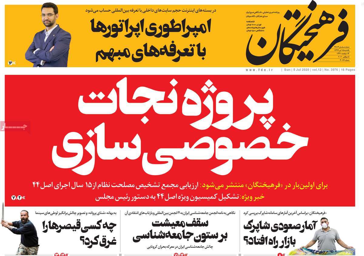 صفحه اول روزنامه  فرهیختگان