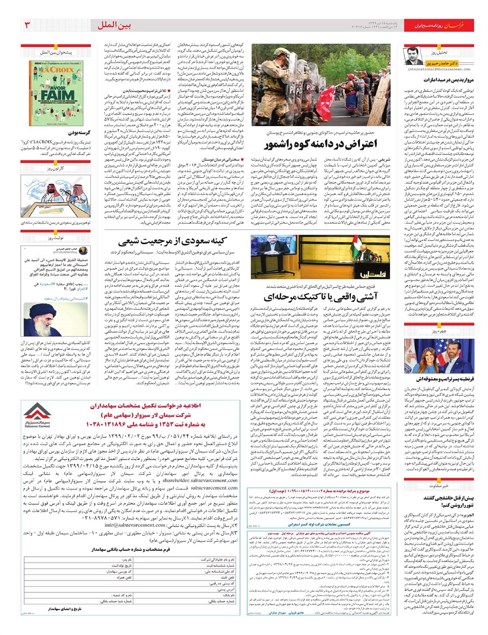 روزنامه خراسان/ فاز جدید مقابله با بدعهدی اروپا
