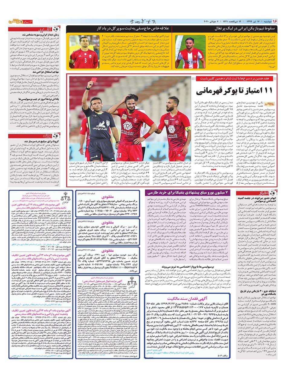 روزنامه  خراسان ورزشی