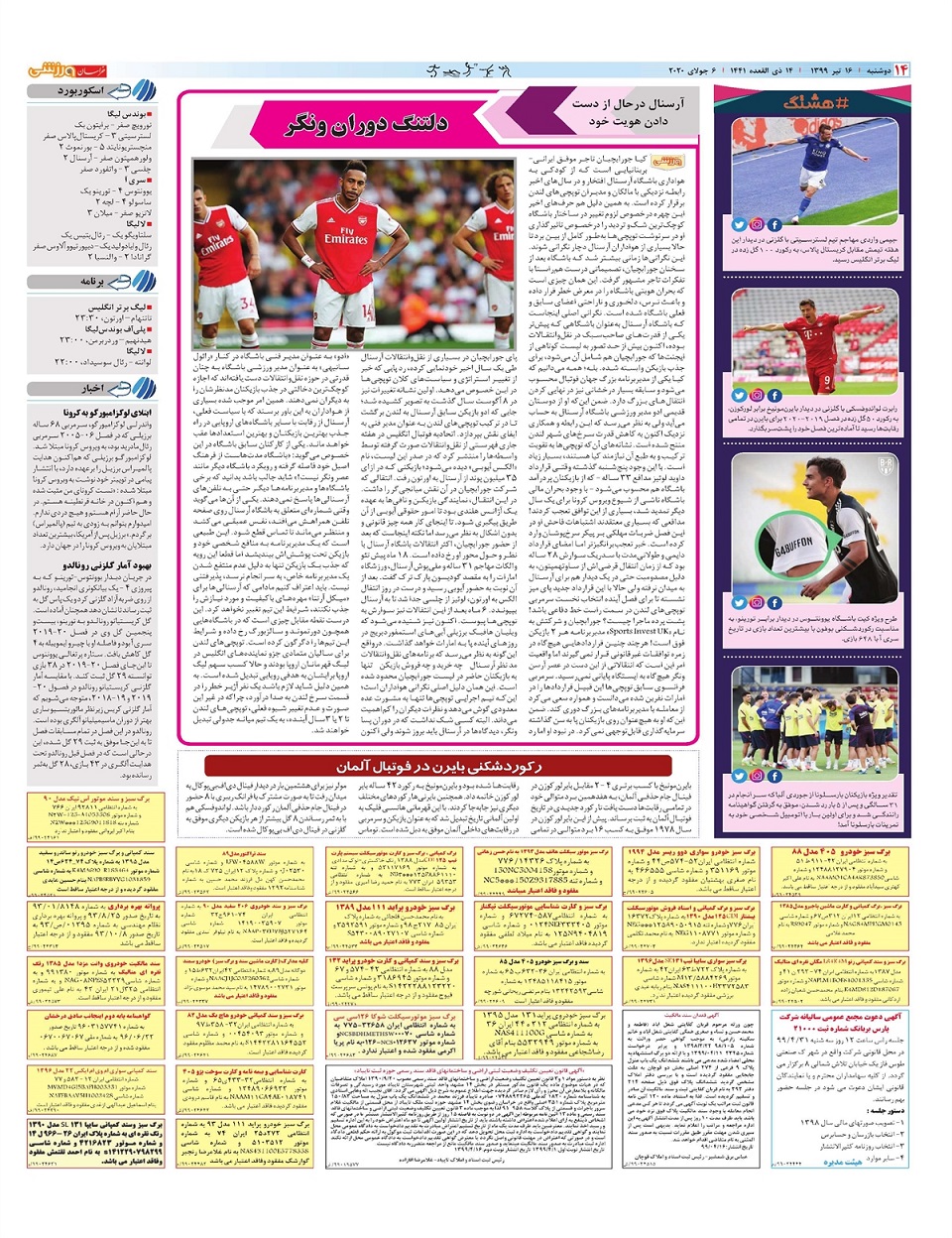 روزنامه  خراسان ورزشی