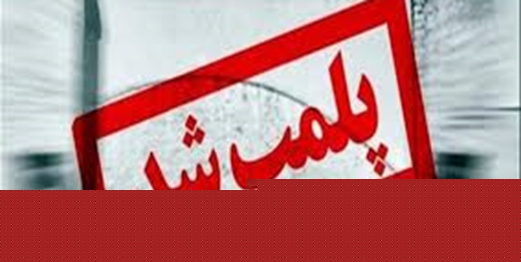 پلمب 8 واحد صنفی به‌دلیل عدم رعایت بهداشت کرونا در هرمزگان