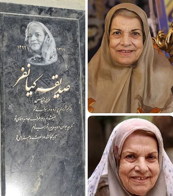 نمایی از سنگ قبر بانو صدیقه کیانفر