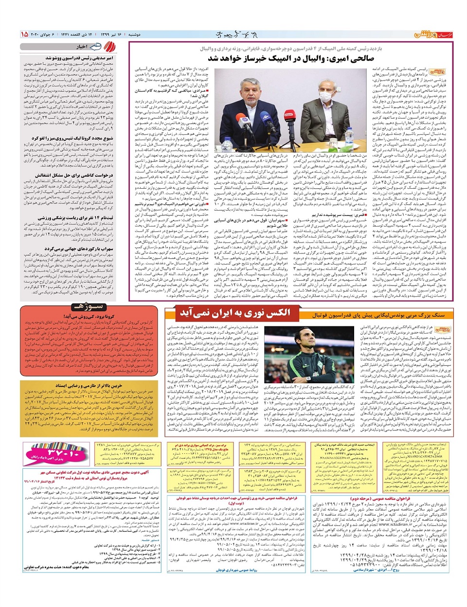 روزنامه  خراسان ورزشی