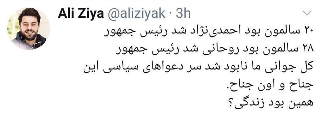 تیکه اساسی «علی ضیاء» به روحانی و احمدی‌نژاد؛ کل جوانی ما نابود شد!