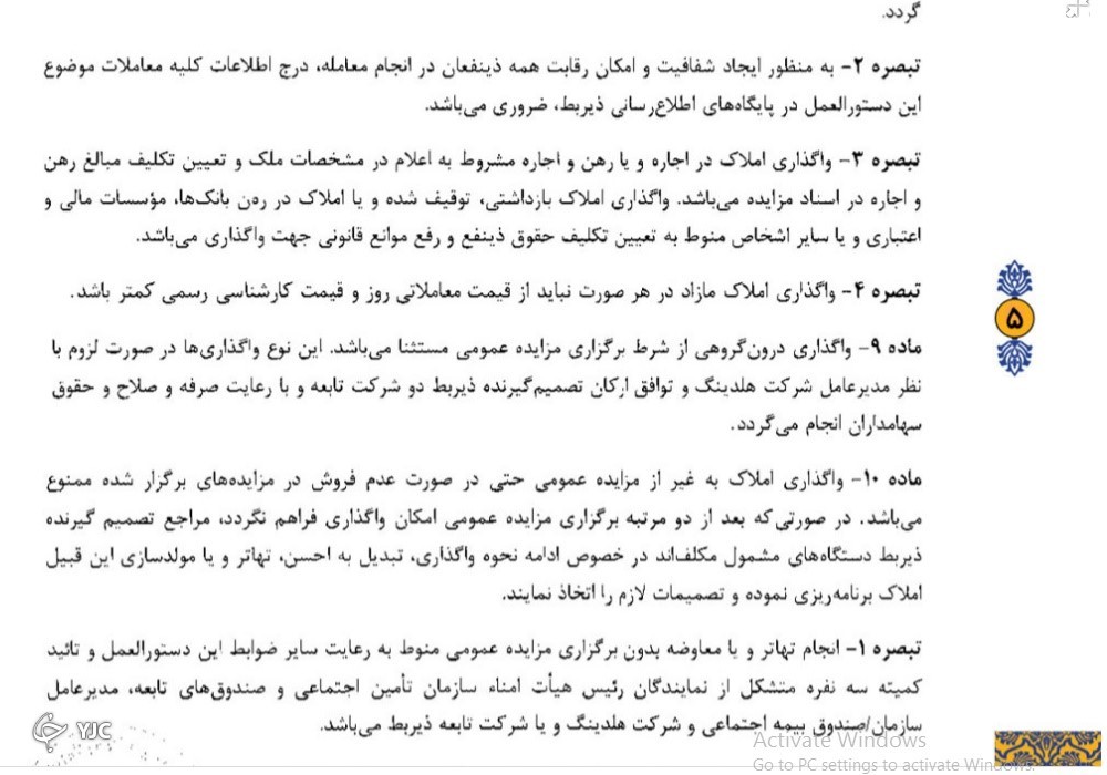 خواب وزارت صمت و بندبازی هلدینگ شستا 
