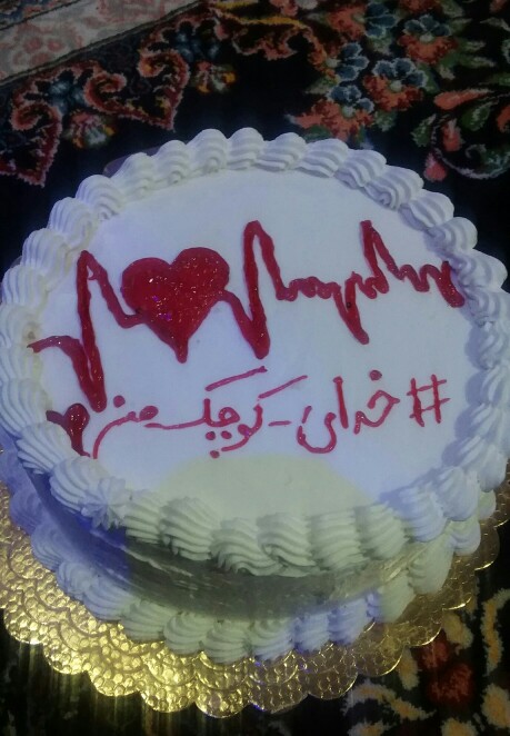 از شما/کيک