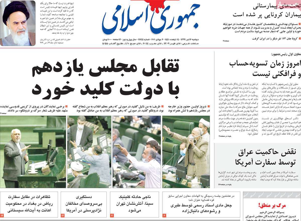 صفحه اول روزنامه جمهوری اسلامی