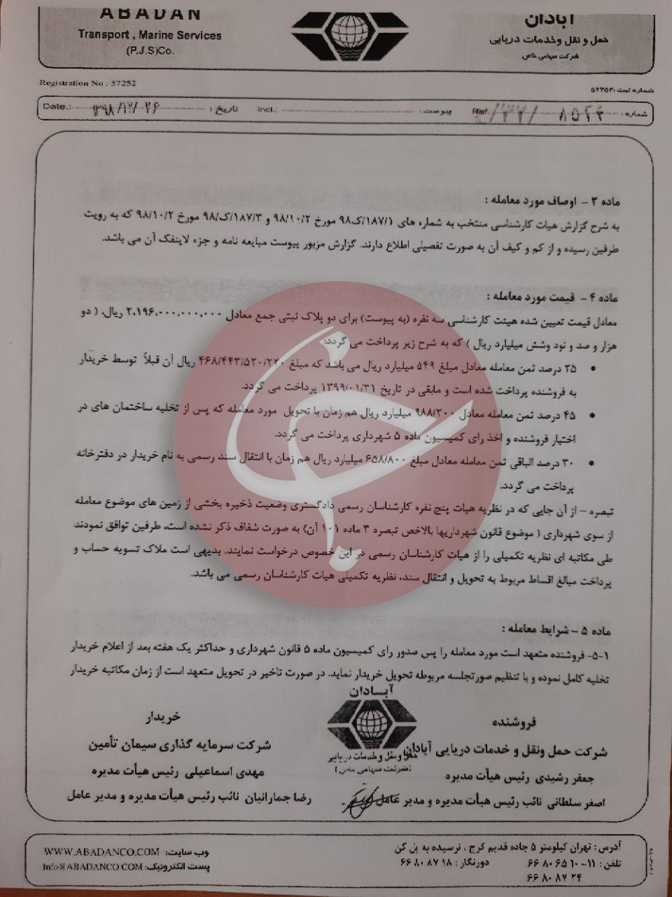 خواب وزارت صمت و بندبازی هلدینگ شستا 