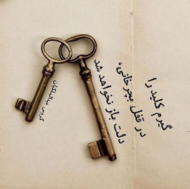 شاعرانه/ تو که چای را تنها در استکان خودت میریزی