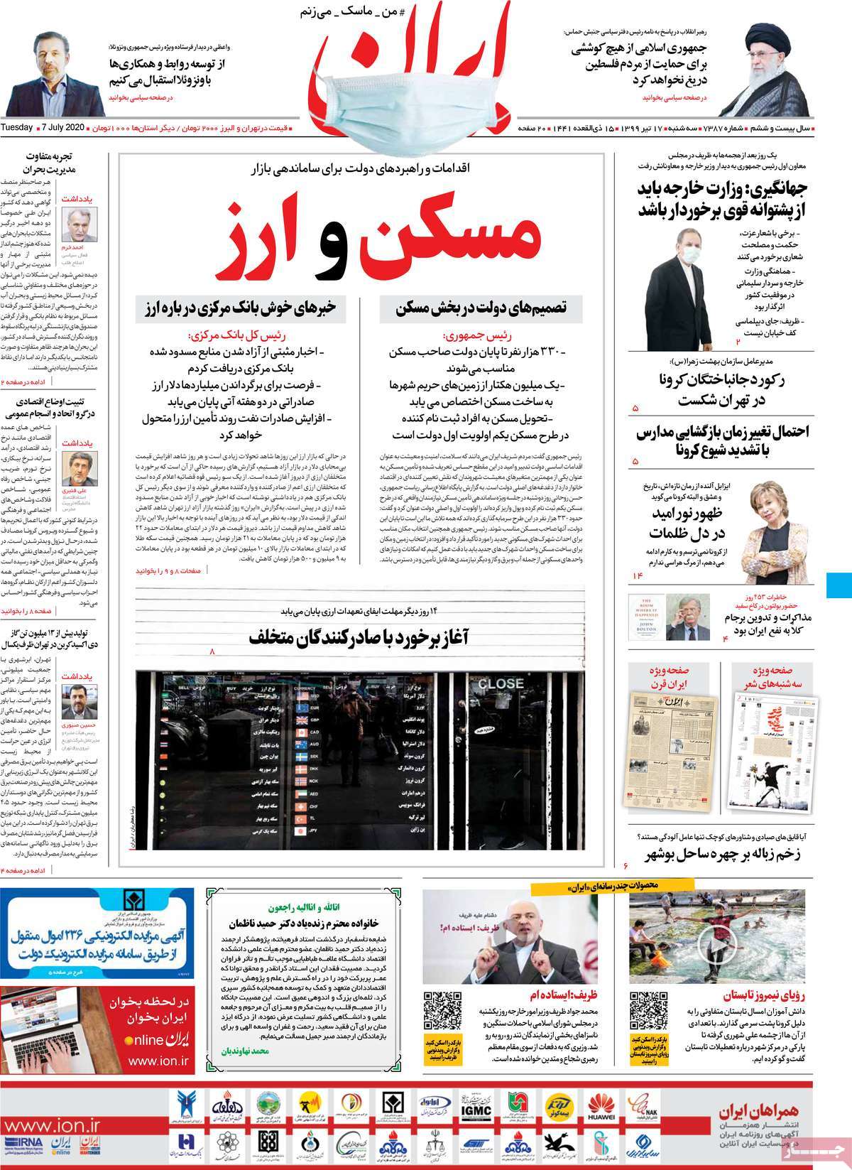 صفحه اول روزنامه  ایران