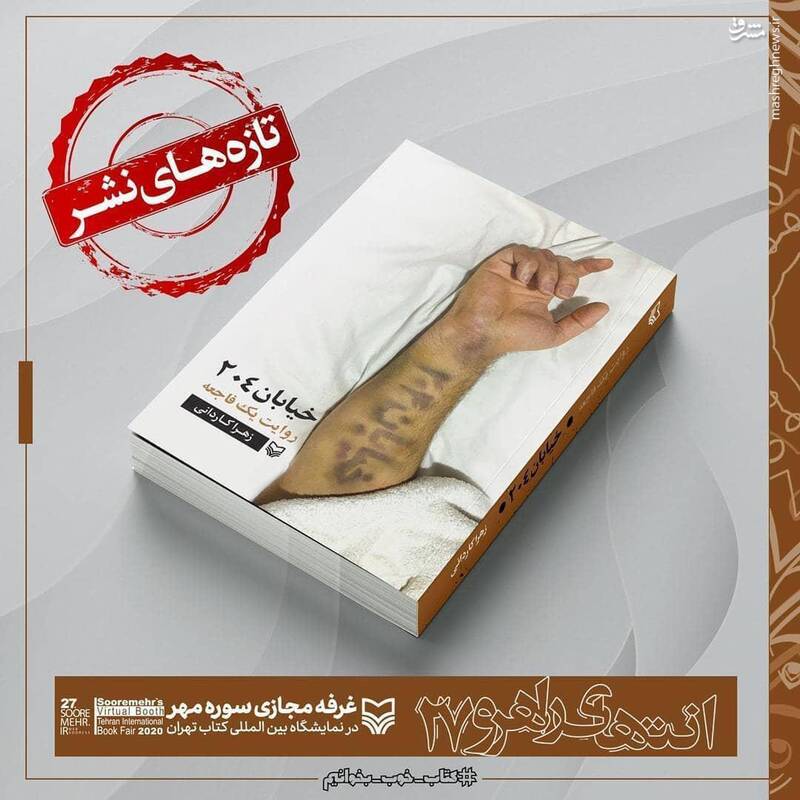 تازههای نشر/ التماس برای کمک به بچهها؛ روایت یک فاجعه