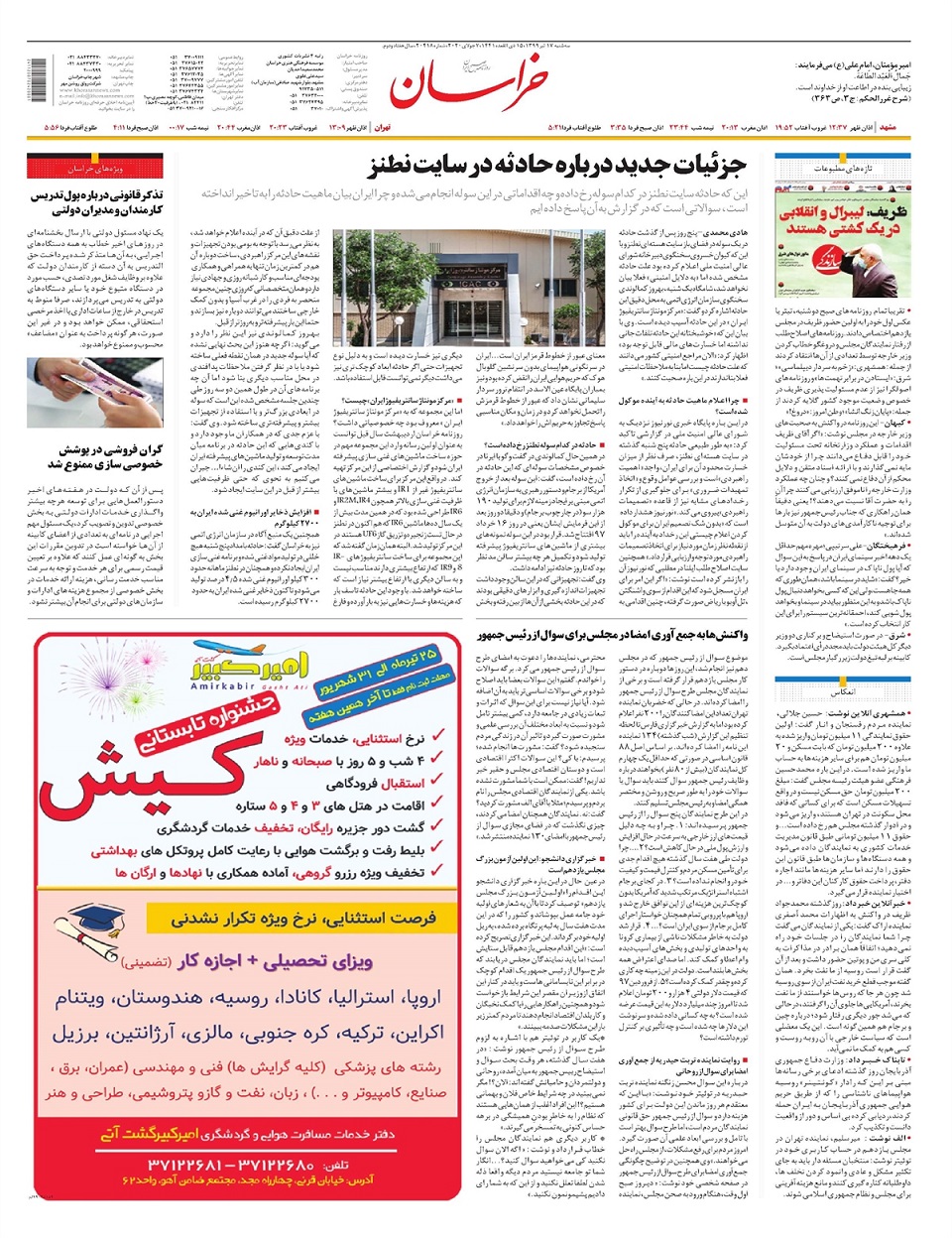 روزنامه خراسان/ هشدار رئیسی و همتی به متخلفان ارزی