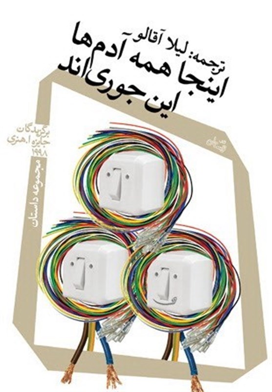 داستان‌هایی از جایزه «اُ. هنری»