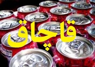 کشف بیش از ۴ هزار قوطی نوشابه انرژی زا قاچاق در بم