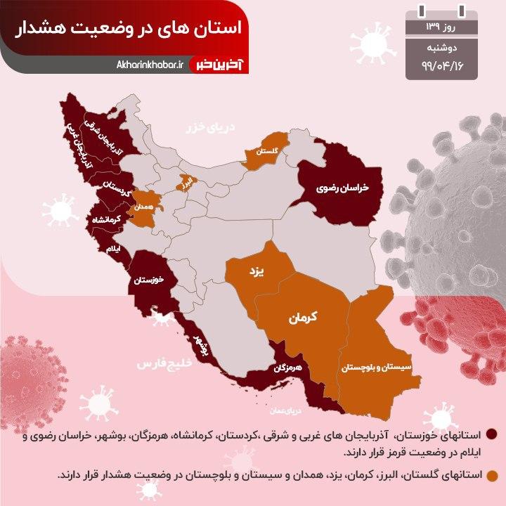 اینفوگرافیک/آخرین وضعیت استان‌های درگیر با ویروس کرونا