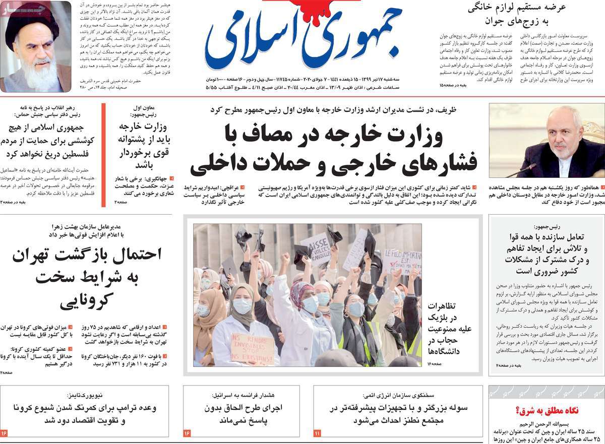 صفحه اول روزنامه  جمهوری اسلامی