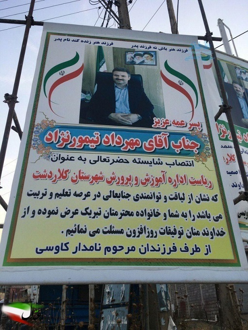 عکس/ تبریک پسرعمه‌ها به رئیس‌ آموزش‌وپرورش کلاردشت مازندران