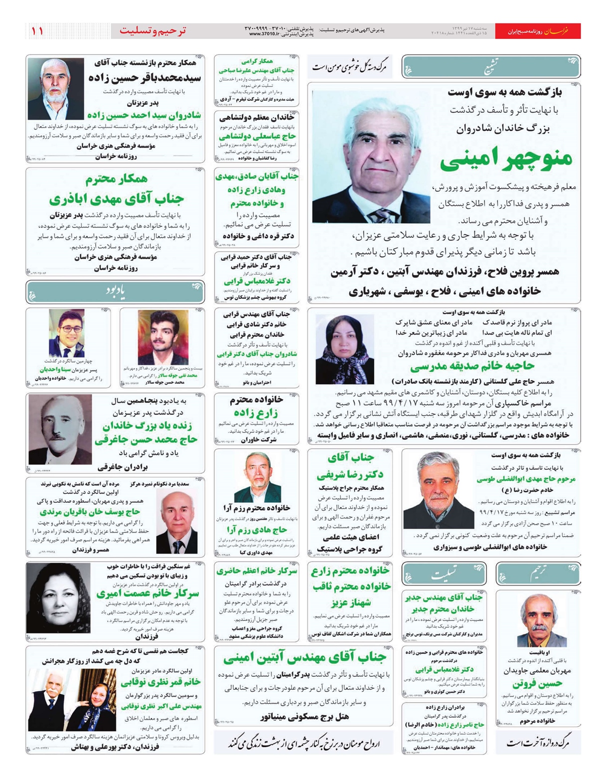 روزنامه خراسان/ هشدار رئیسی و همتی به متخلفان ارزی