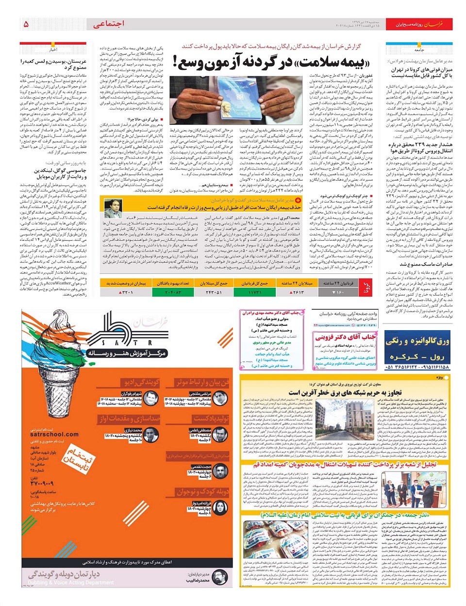 روزنامه خراسان/ هشدار رئیسی و همتی به متخلفان ارزی