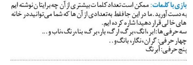 بازی با کلمات و حروف
