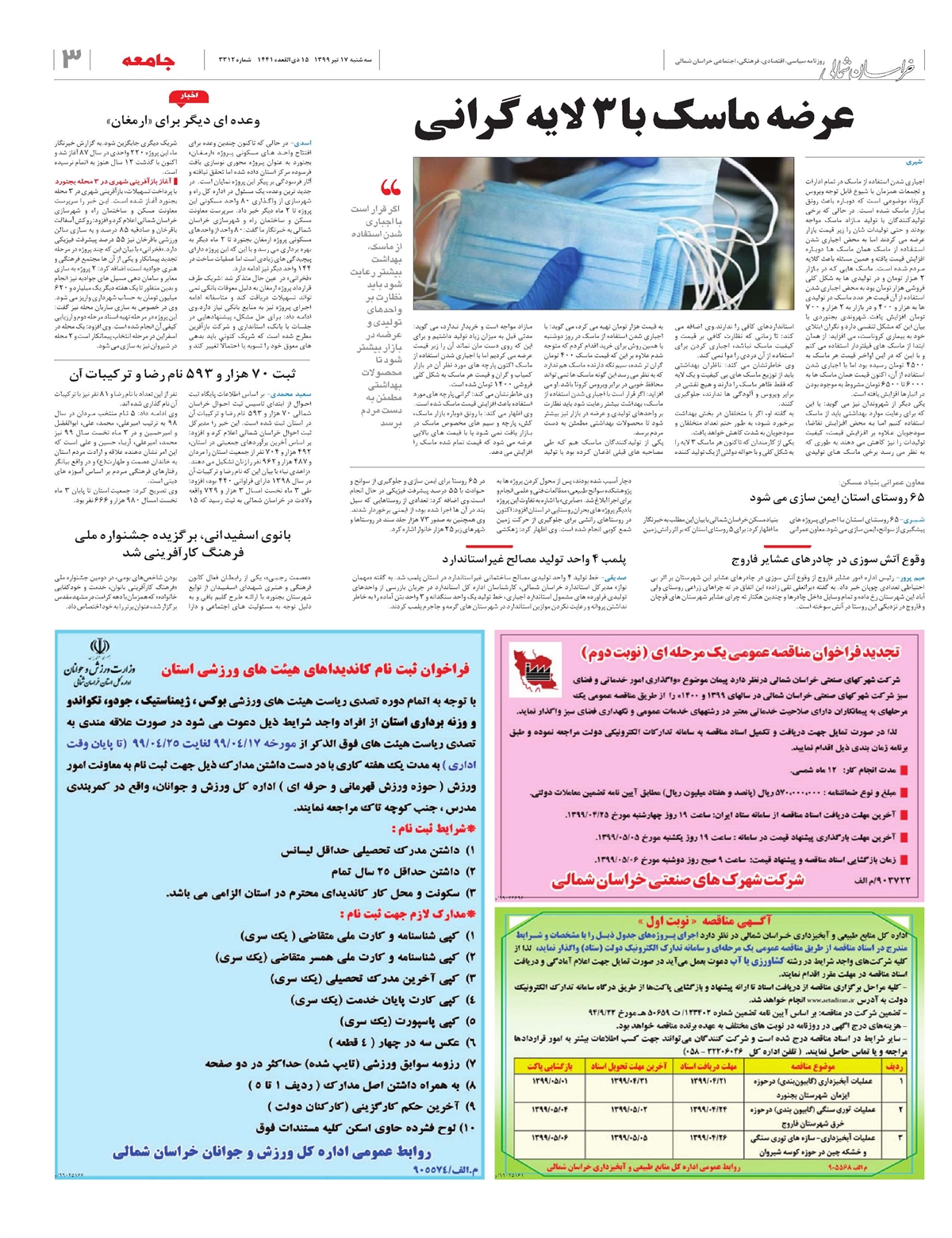 روزنامه خراسان شمالی