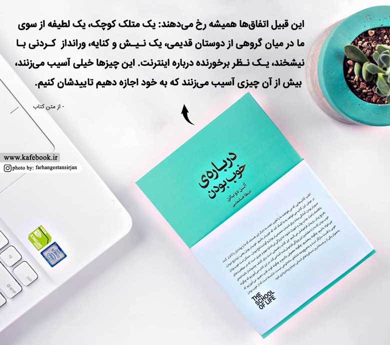 یک کتاب خوب/ آدم خوبی هستی؟!