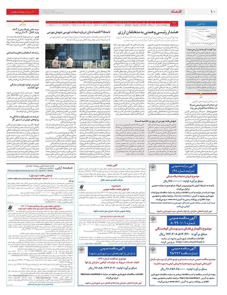 روزنامه خراسان/ هشدار رئیسی و همتی به متخلفان ارزی