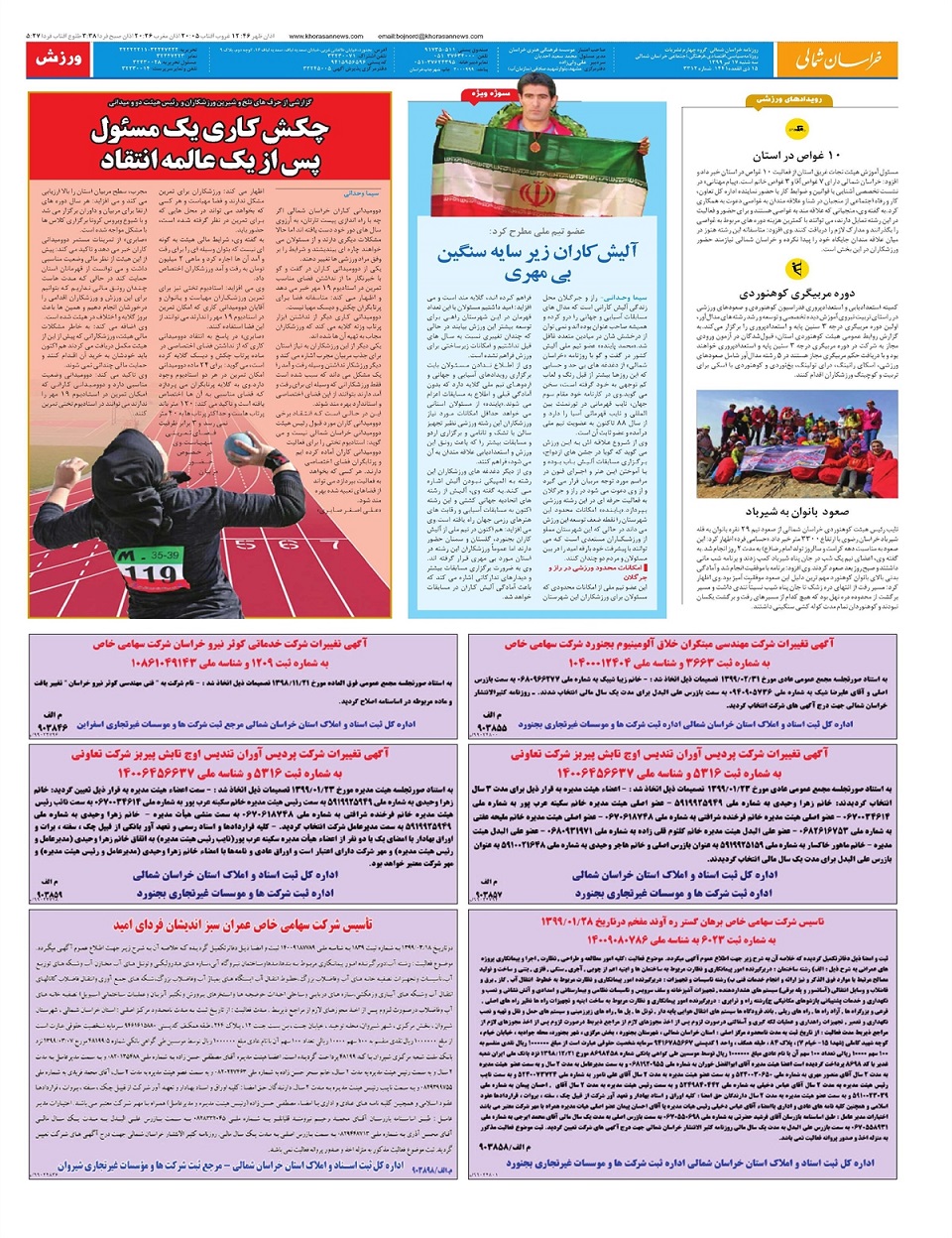روزنامه خراسان شمالی