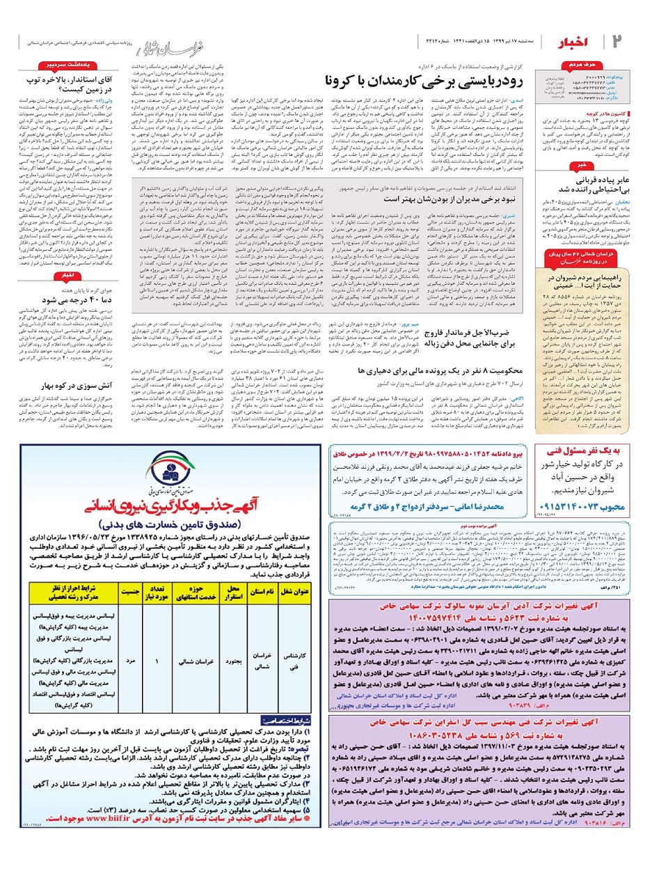 روزنامه خراسان شمالی