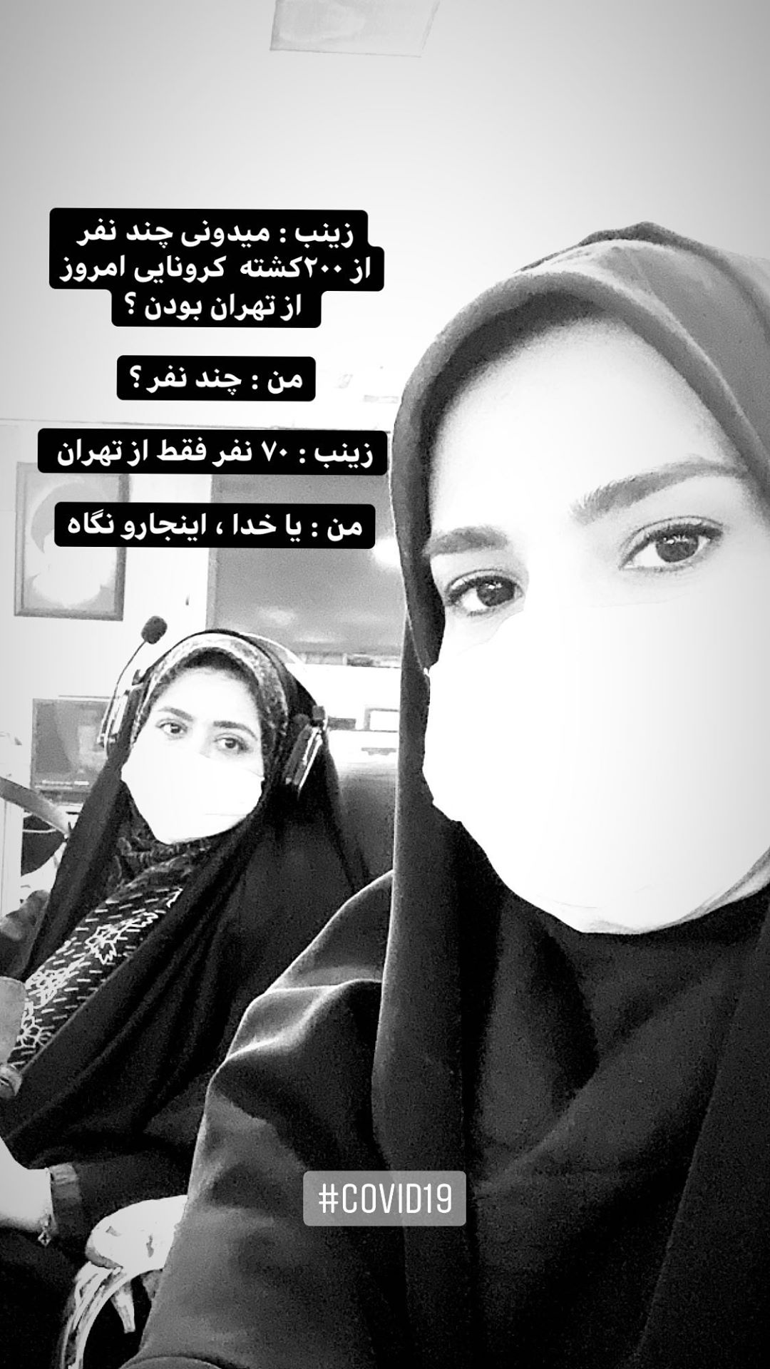 چهره ها/ صحبت‌های کرونایی خواهران خبرنگار