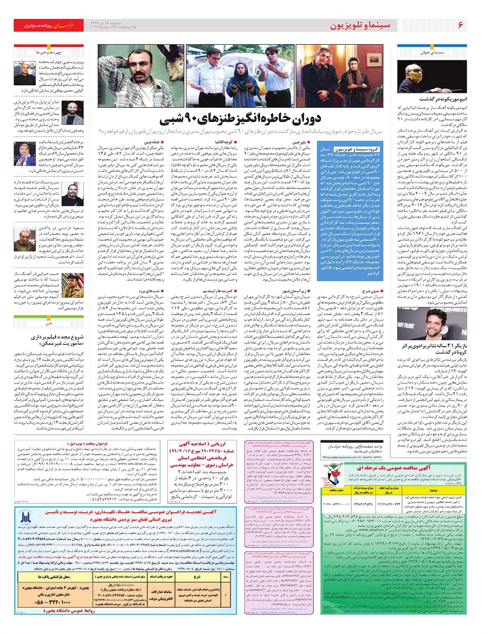 روزنامه خراسان/ هشدار رئیسی و همتی به متخلفان ارزی