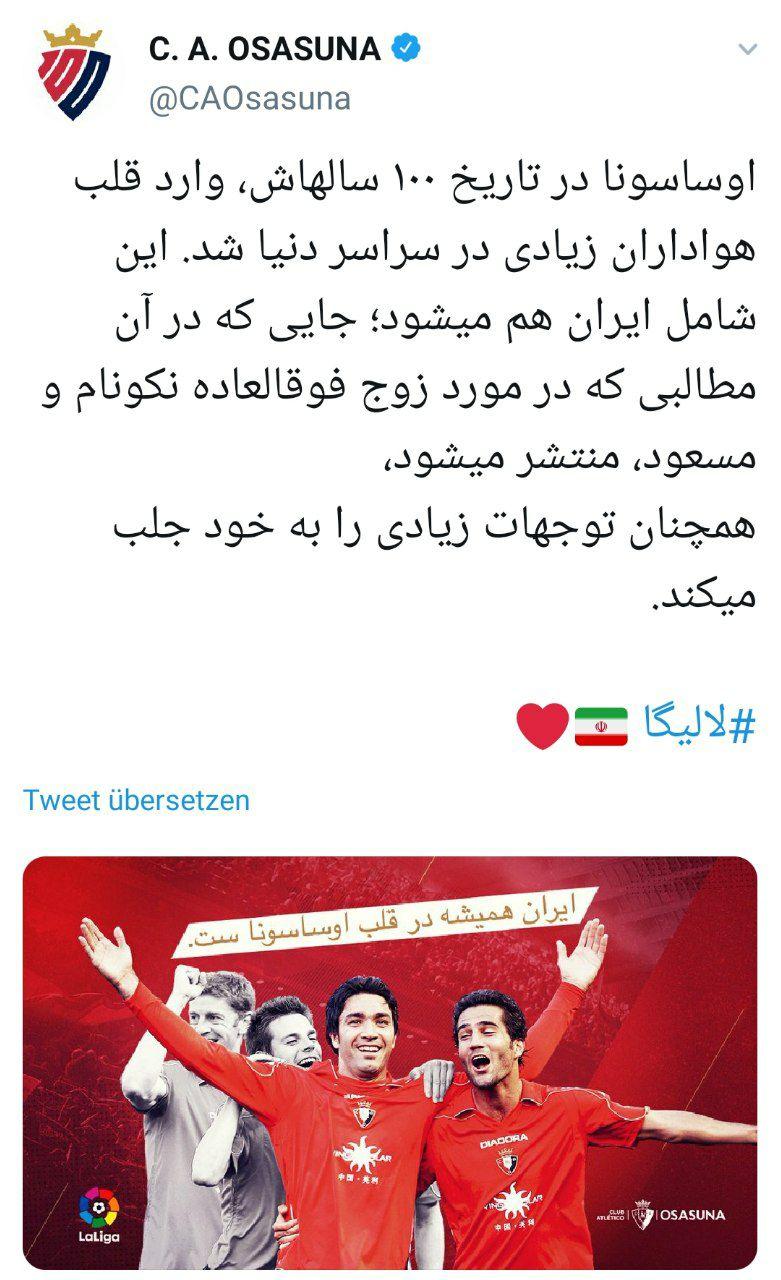 پیام جالب باشگاه اوساسونا به زبان فارسی