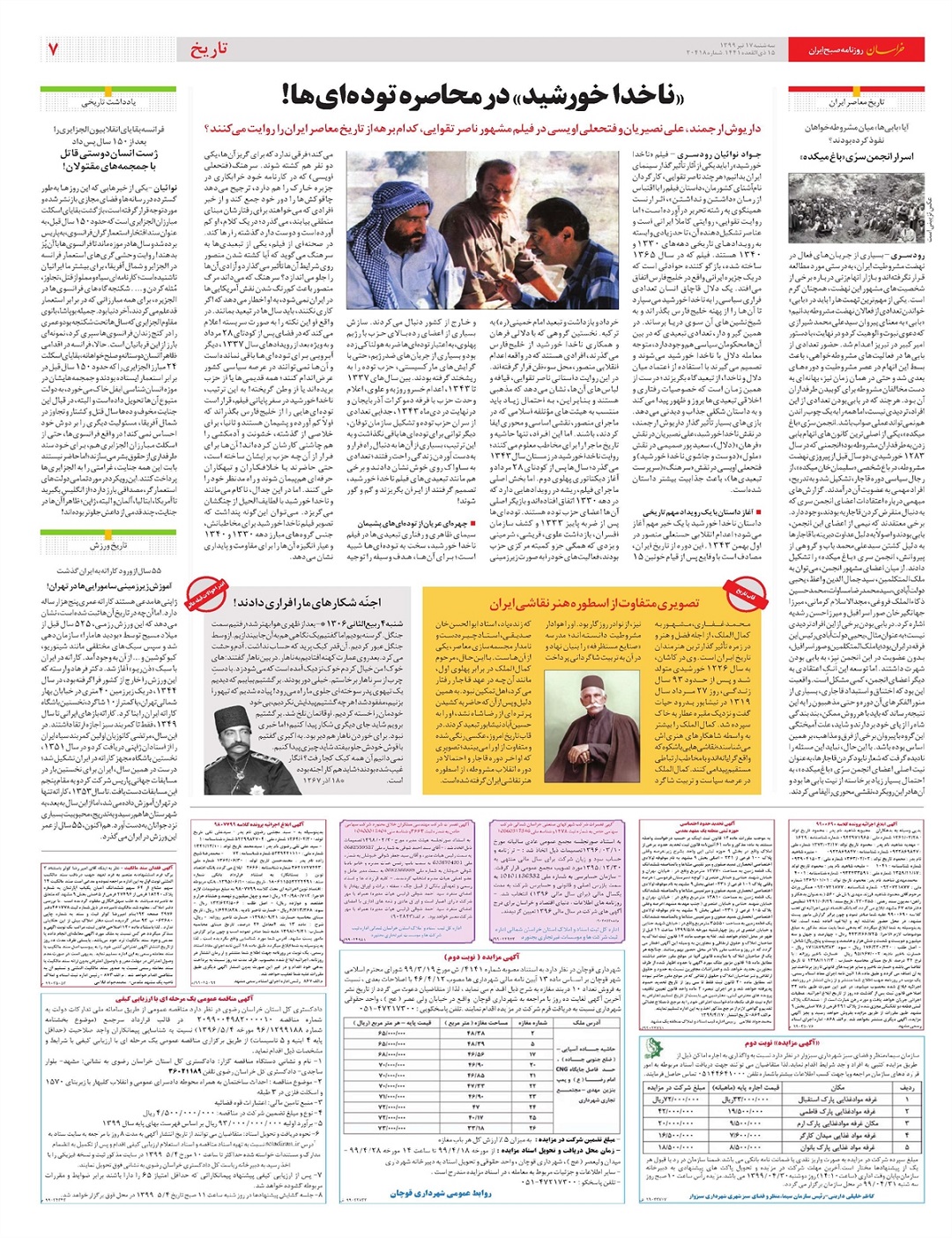 روزنامه خراسان/ هشدار رئیسی و همتی به متخلفان ارزی