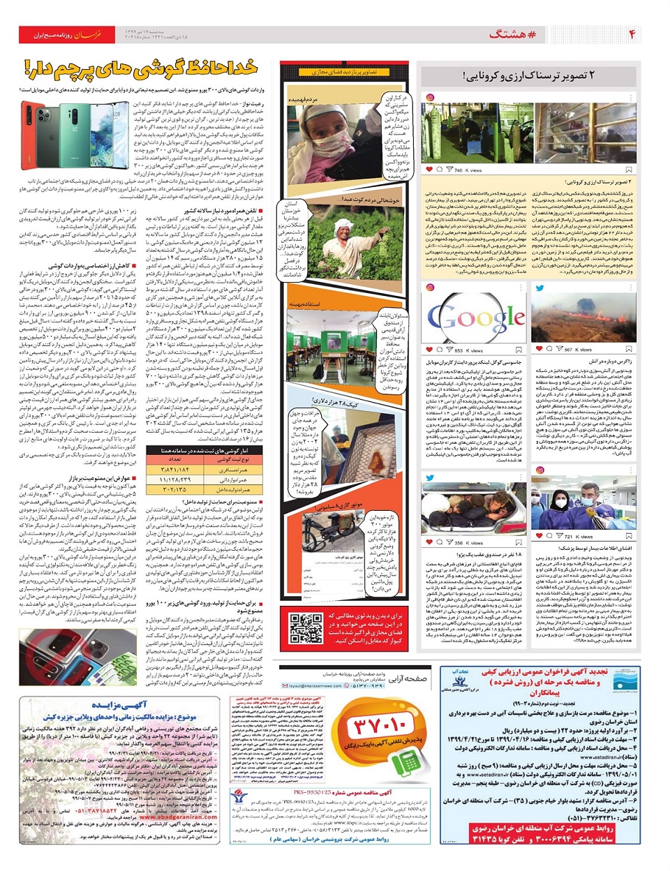 روزنامه خراسان/ هشدار رئیسی و همتی به متخلفان ارزی