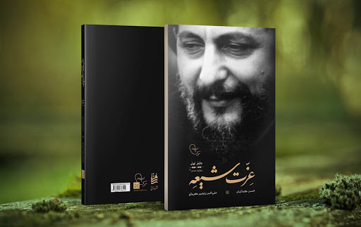 انتشار کتابی درباره امام موسی‌صدر
