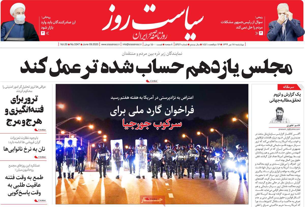 صفحه اول روزنامه سیاست روز