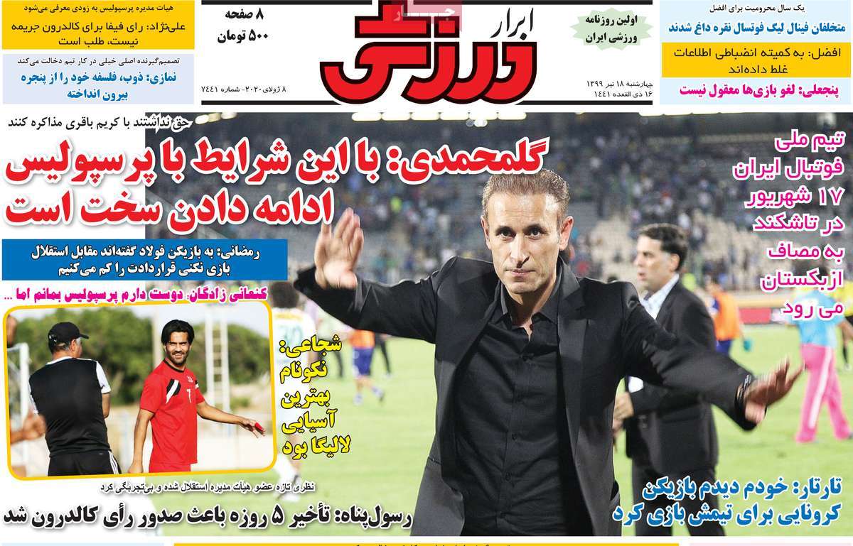 صفحه اول روزنامه ابرار ورزشی