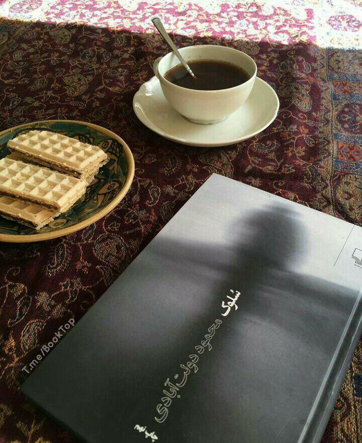 دو خط کتاب/ نگاه او به من کفایت می کرد